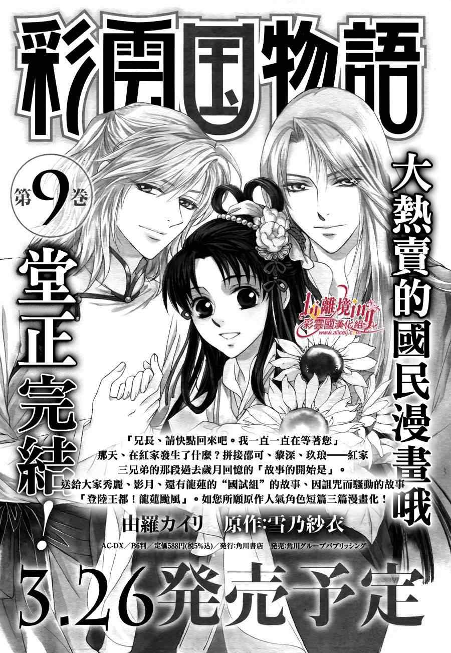《彩云国物语》番外篇09 第1页