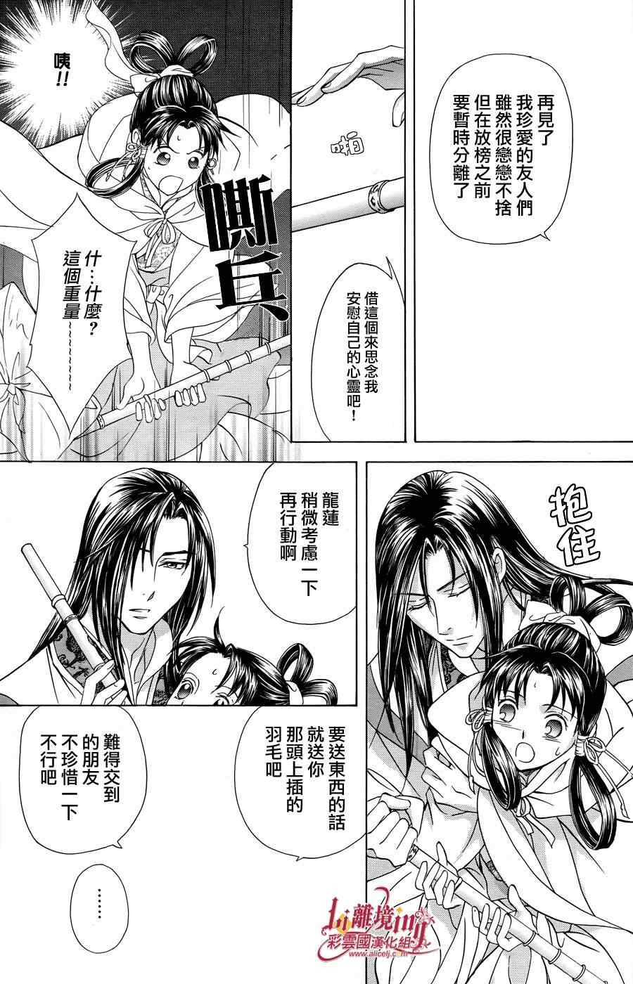《彩云国物语》番外篇09 第20页