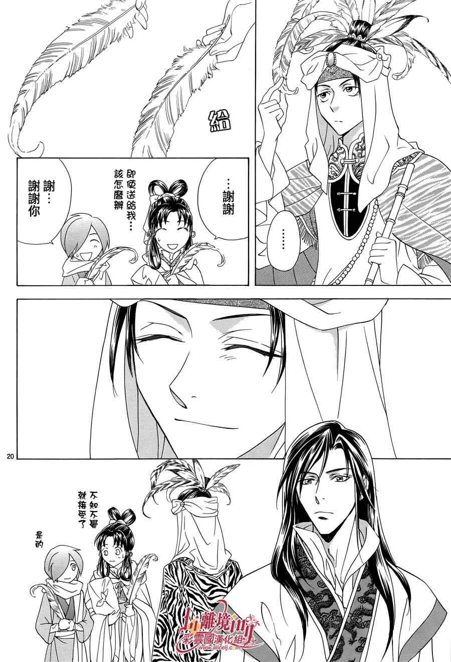 《彩云国物语》番外篇09 第21页