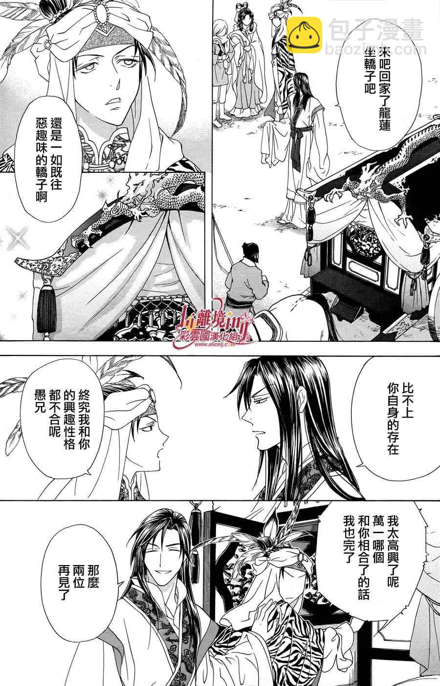 《彩云国物语》番外篇09 第22页