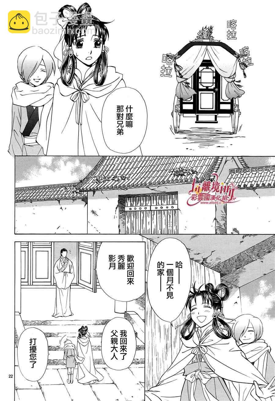 《彩云国物语》番外篇09 第23页