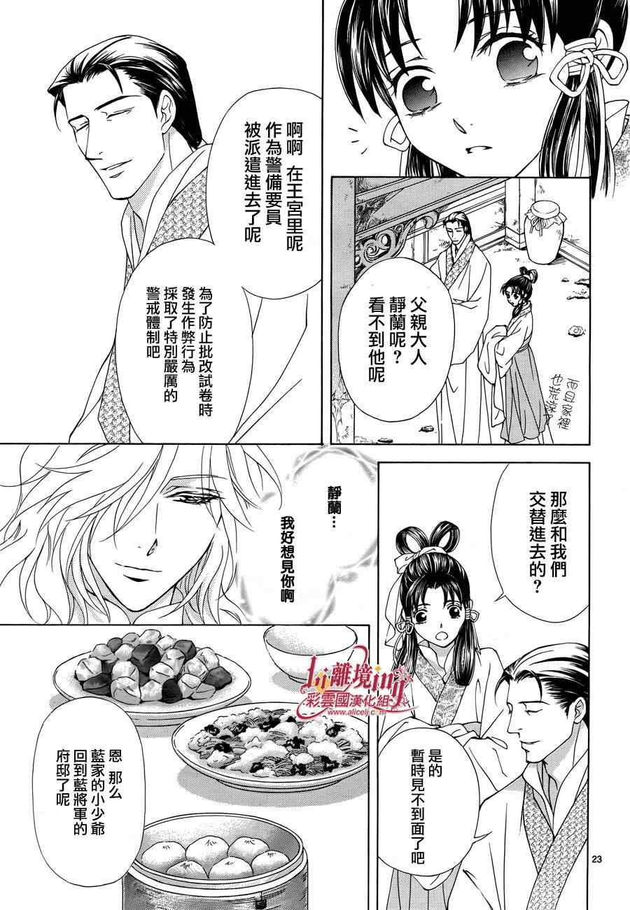 《彩云国物语》番外篇09 第24页