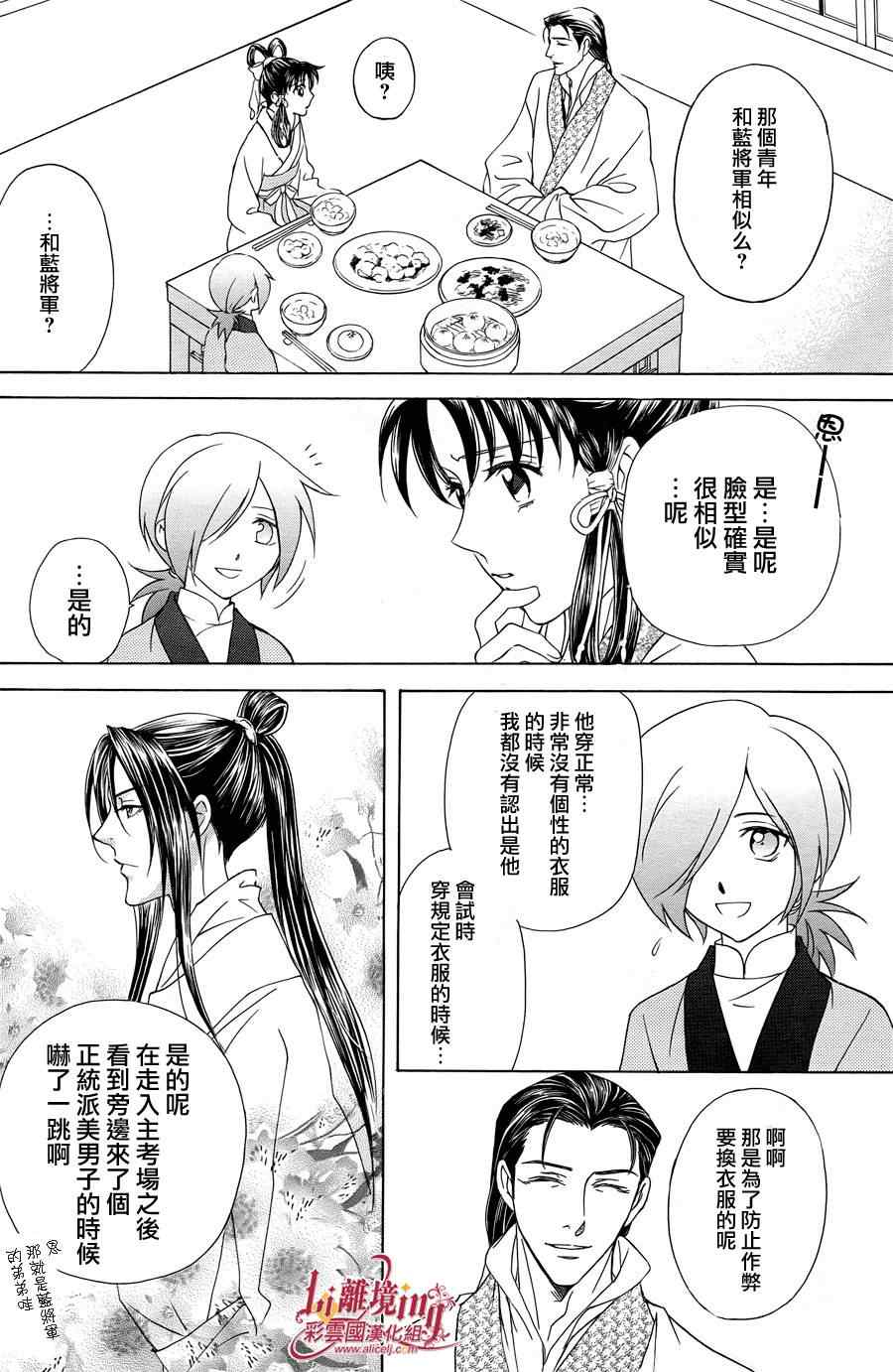 《彩云国物语》番外篇09 第25页