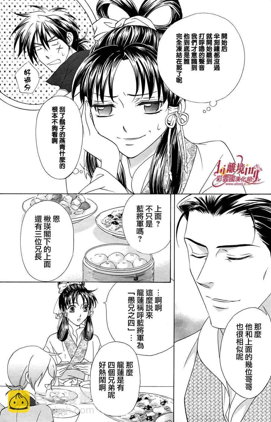 《彩云国物语》番外篇09 第26页