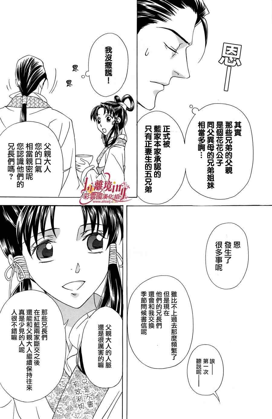 《彩云国物语》番外篇09 第27页