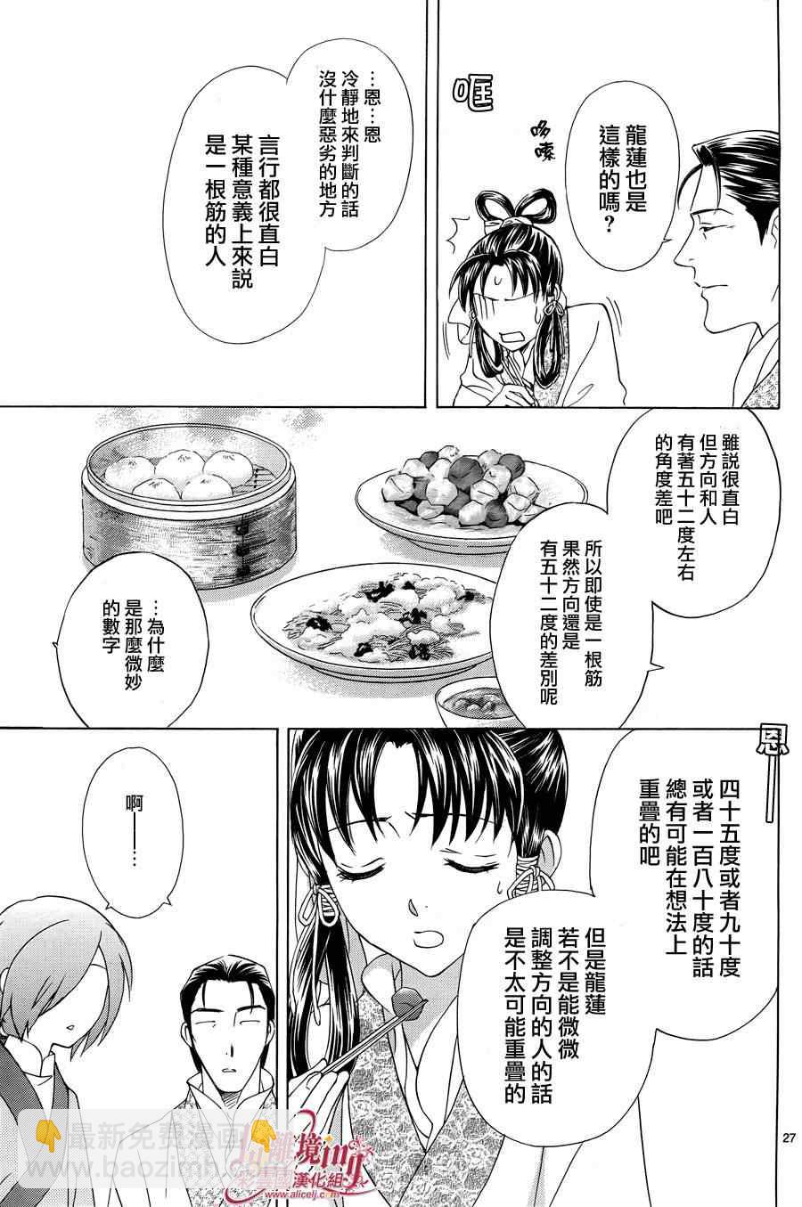 《彩云国物语》番外篇09 第28页
