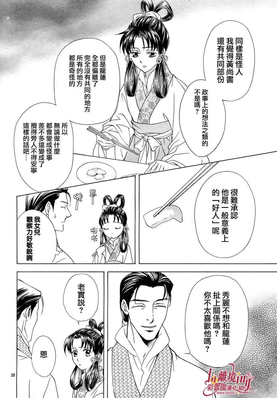 《彩云国物语》番外篇09 第29页