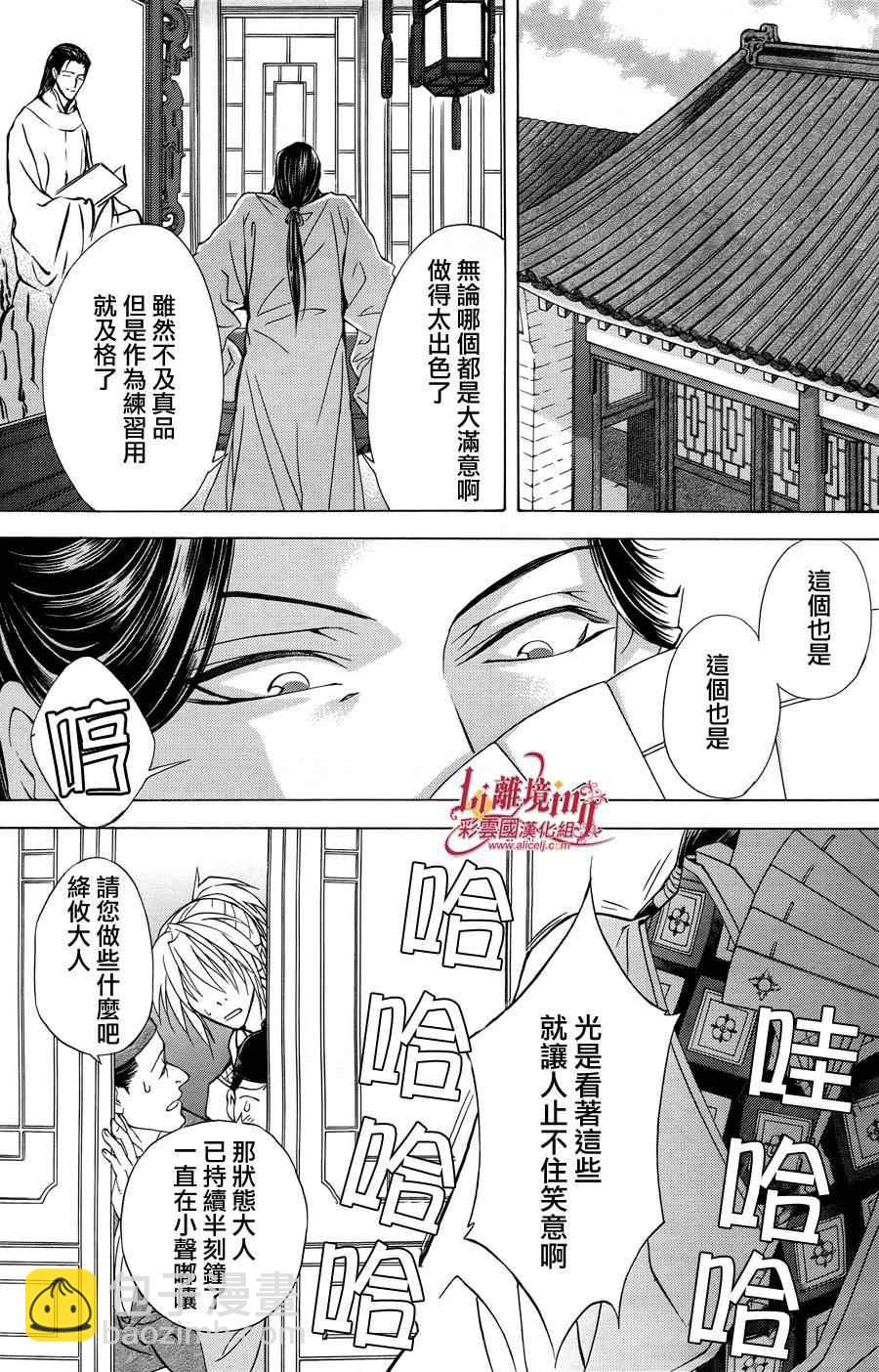 《彩云国物语》番外篇09 第2页