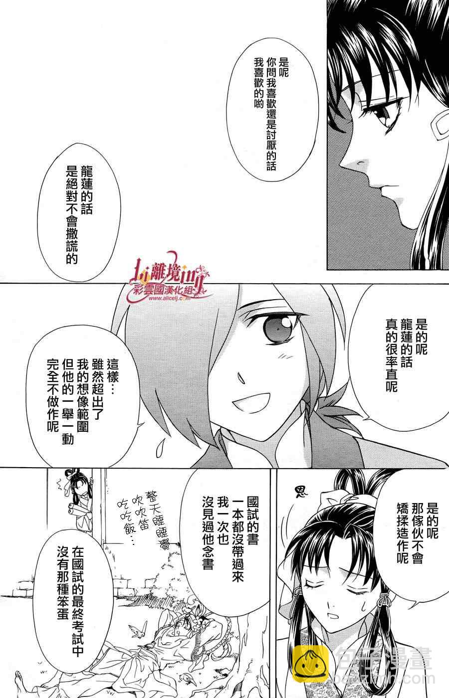 《彩云国物语》番外篇09 第30页
