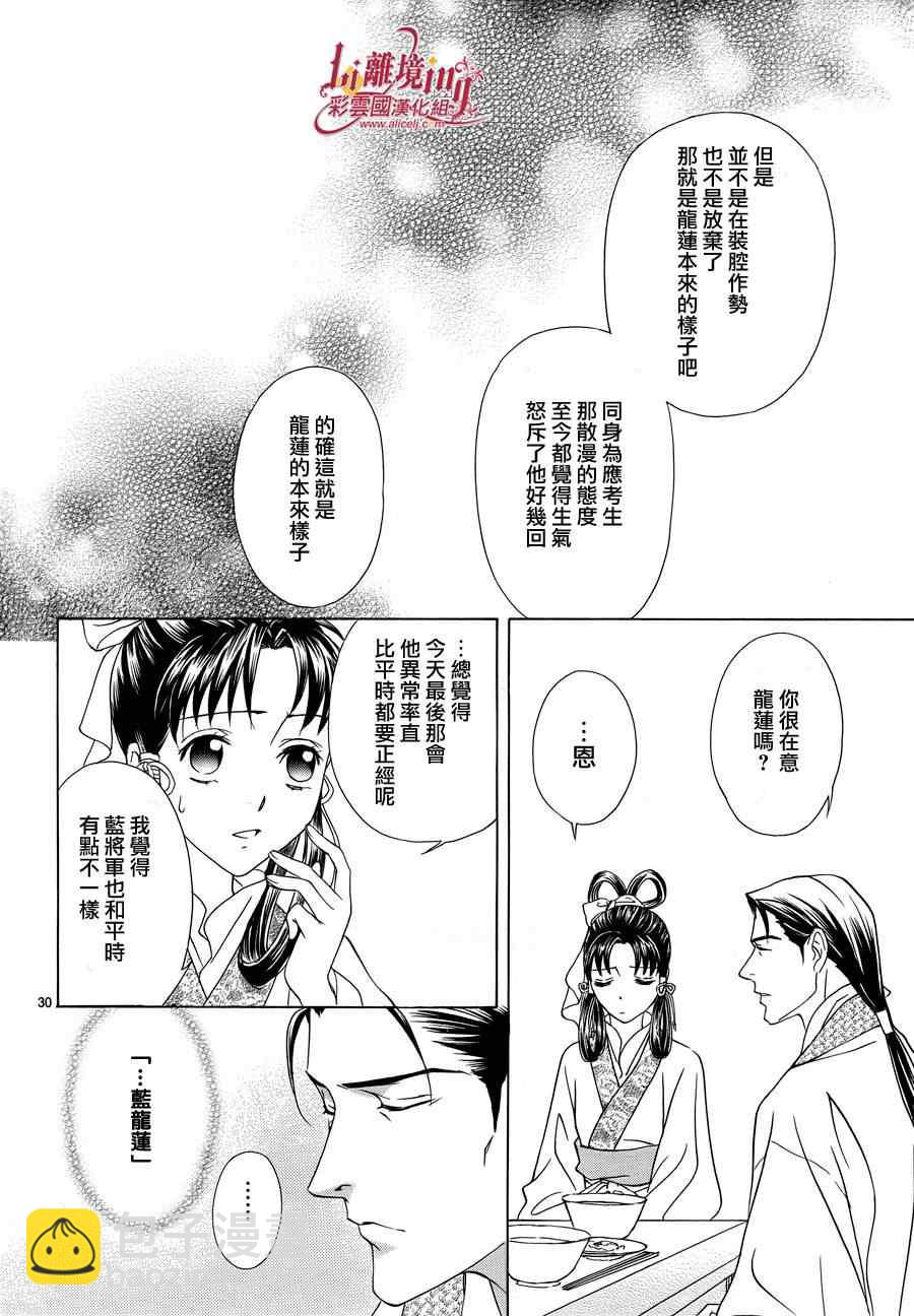 《彩云国物语》番外篇09 第31页