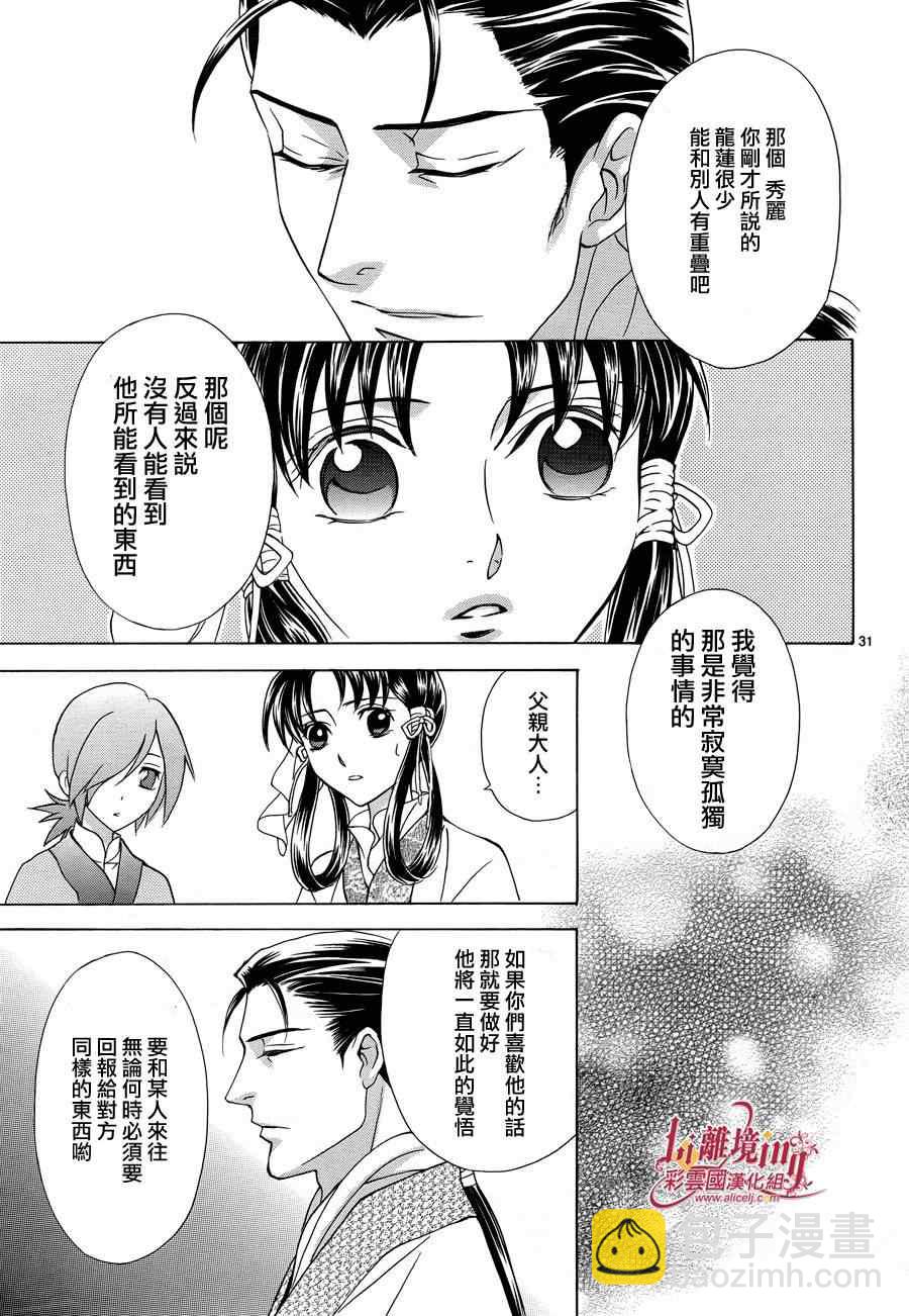 《彩云国物语》番外篇09 第32页
