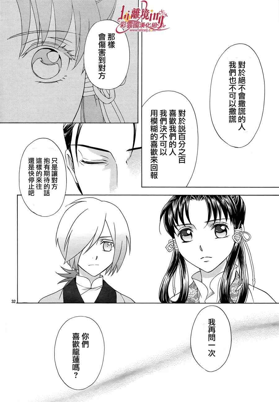 《彩云国物语》番外篇09 第33页