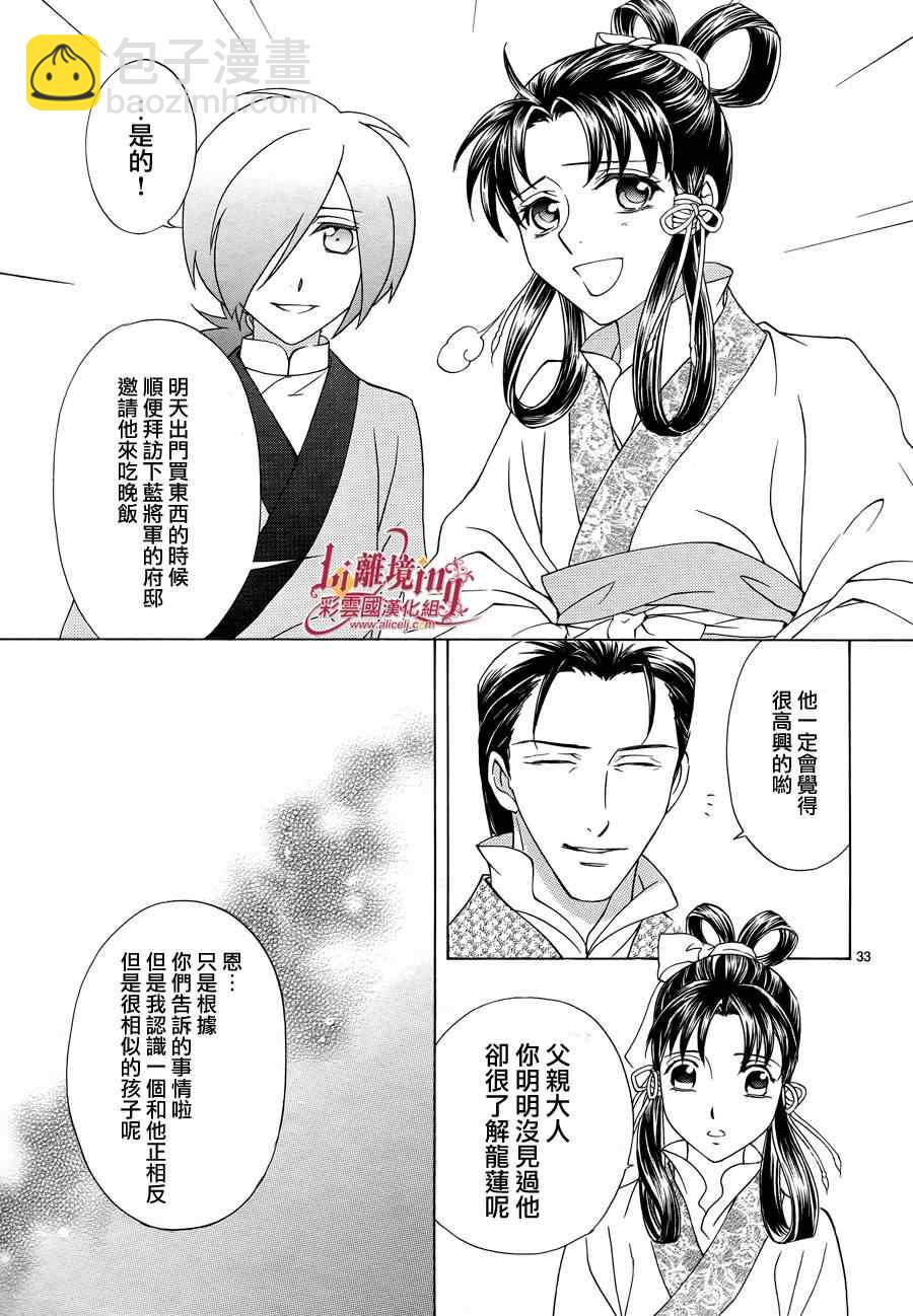 《彩云国物语》番外篇09 第34页