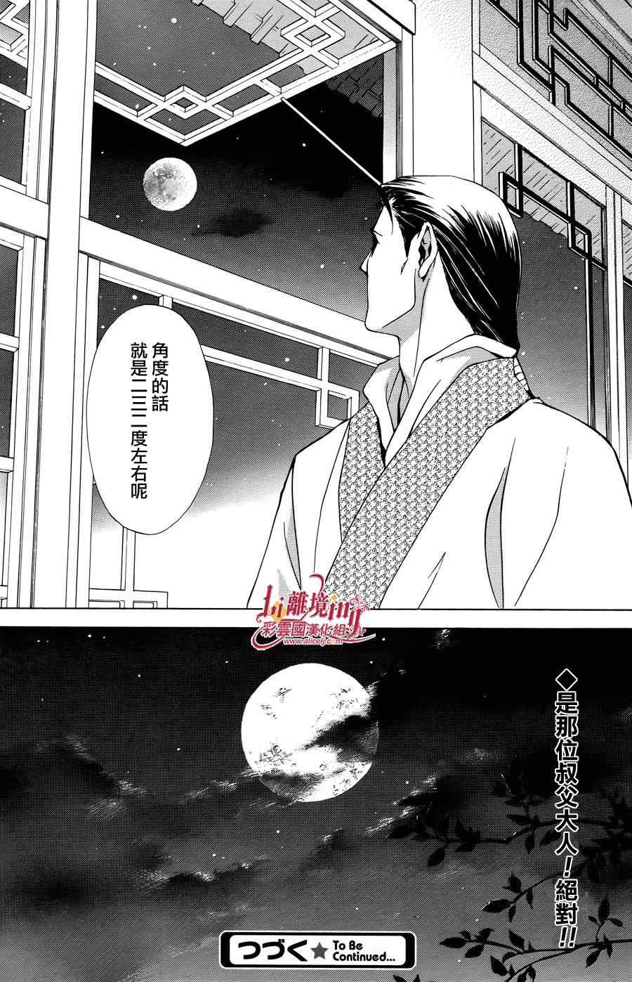 《彩云国物语》番外篇09 第35页
