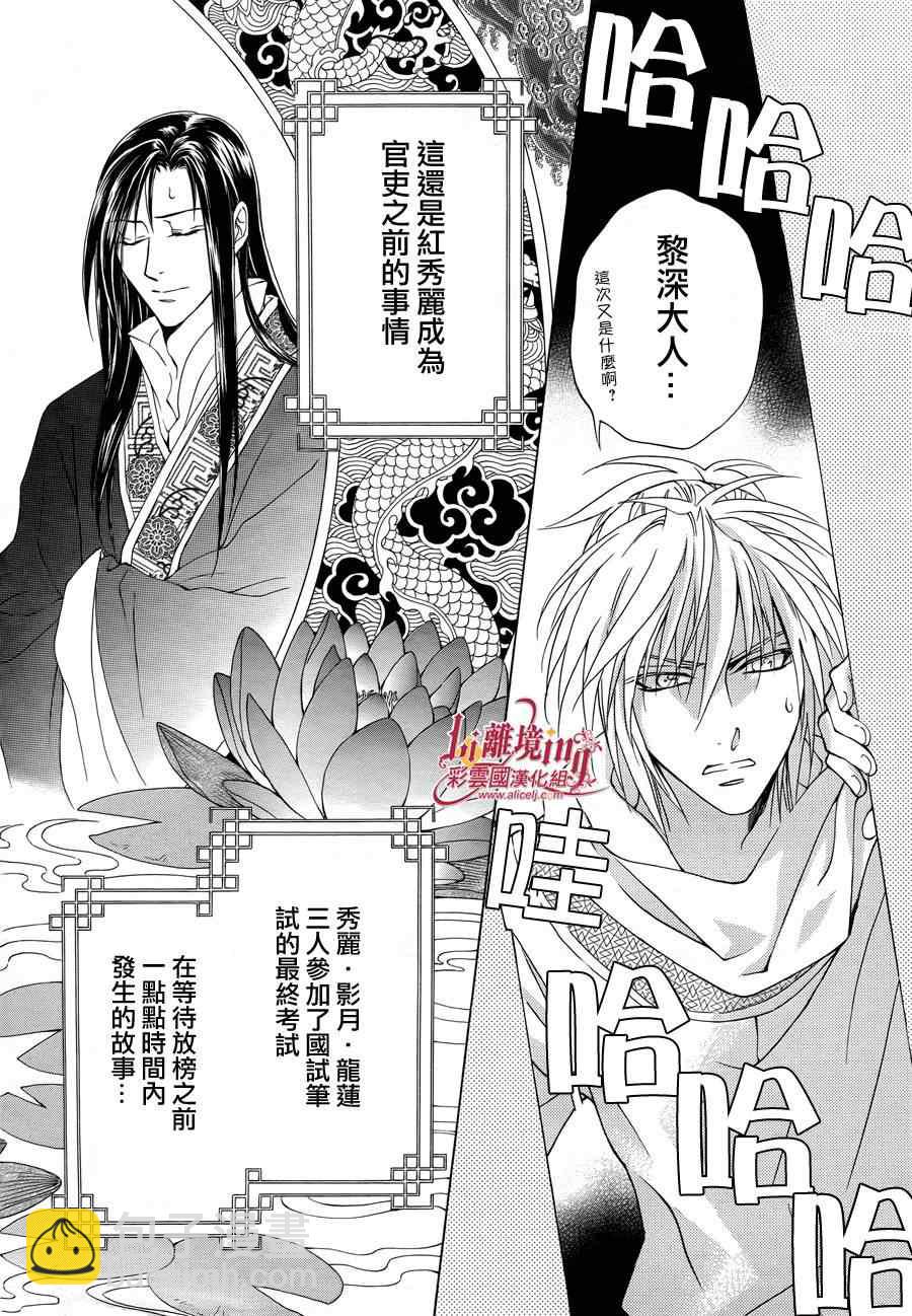 《彩云国物语》番外篇09 第3页