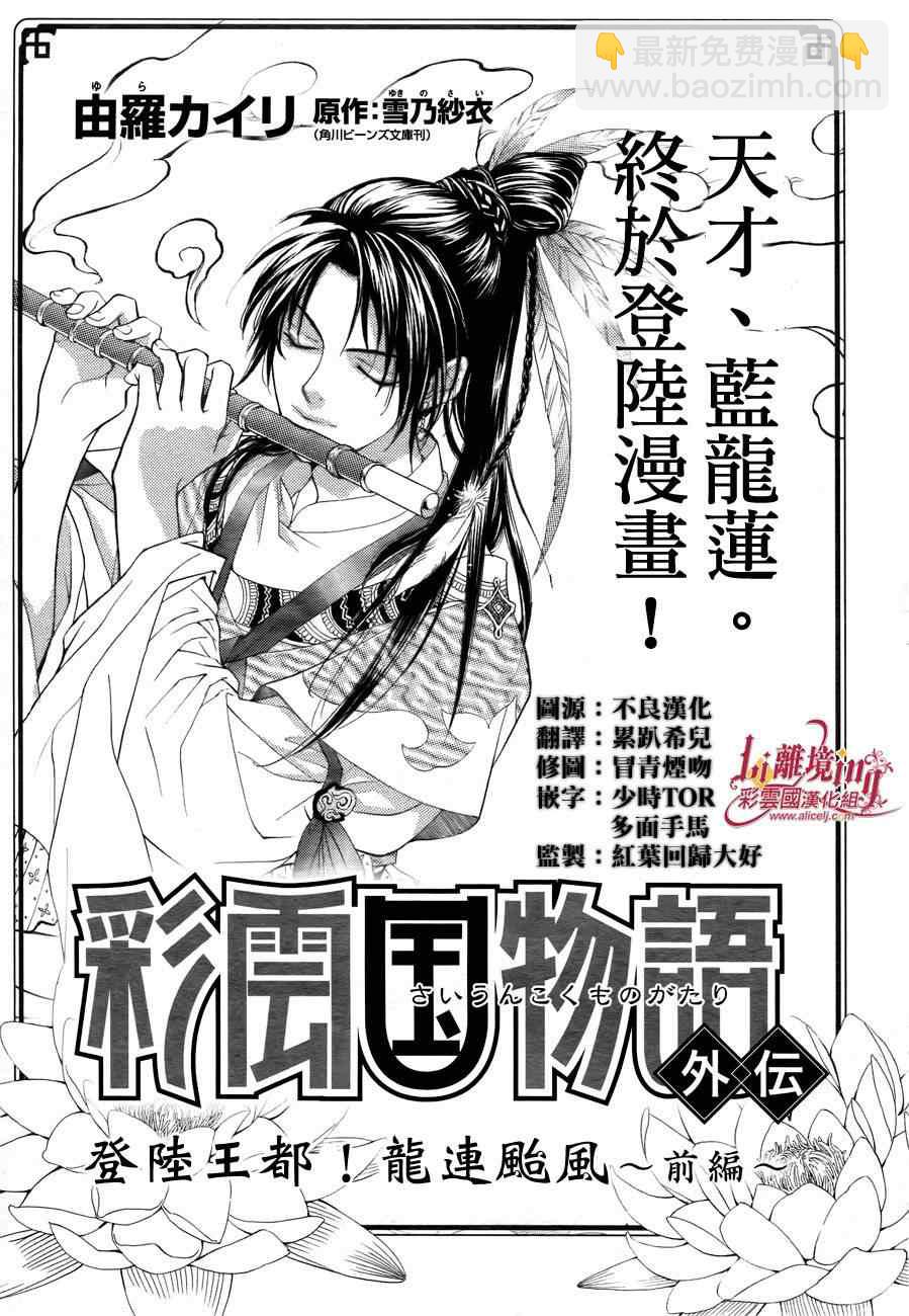 《彩云国物语》番外篇09 第4页