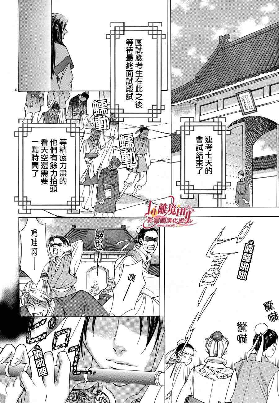 《彩云国物语》番外篇09 第5页