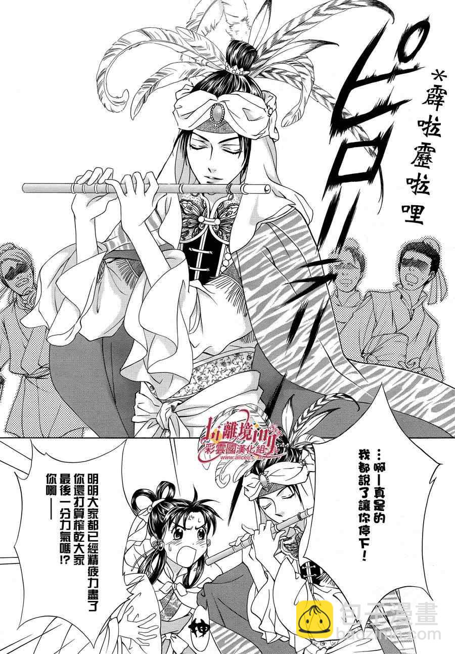 《彩云国物语》番外篇09 第6页