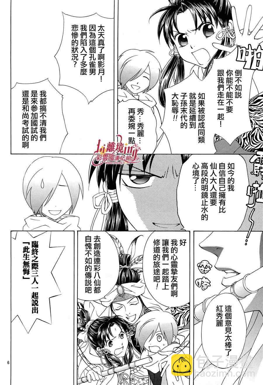 《彩云国物语》番外篇09 第7页