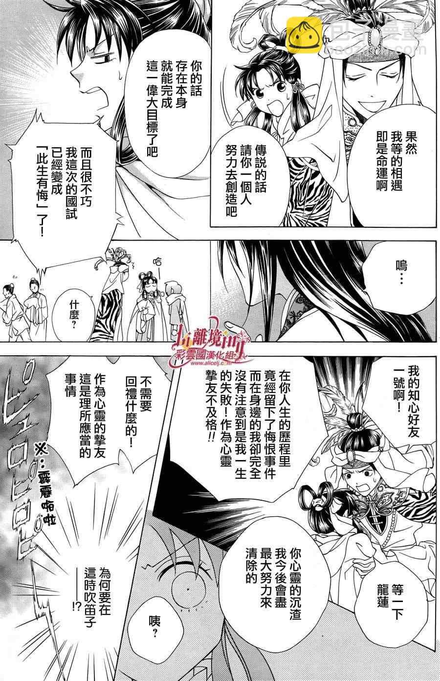 《彩云国物语》番外篇09 第8页