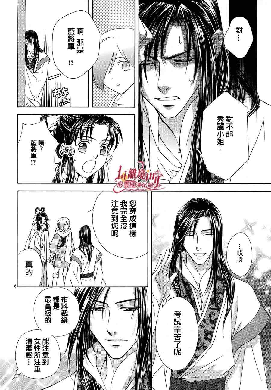 《彩云国物语》番外篇09 第9页