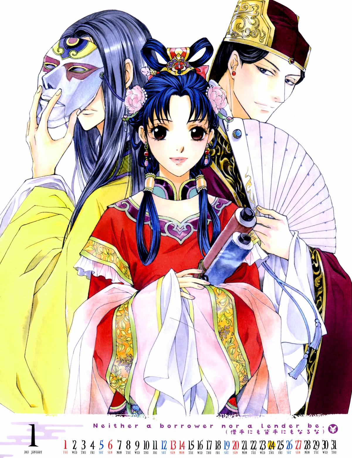 《彩云国物语》福利日历 第11页