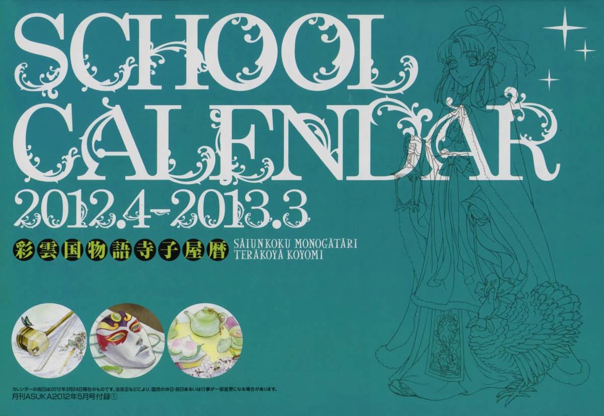 《彩云国物语》福利日历 第15页