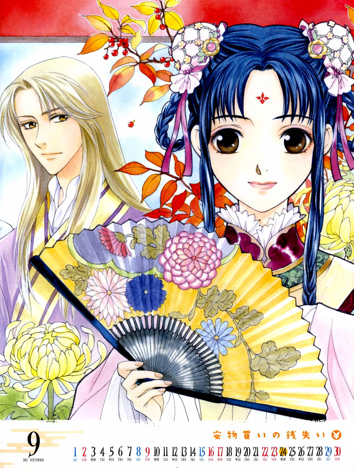 《彩云国物语》福利日历 第7页