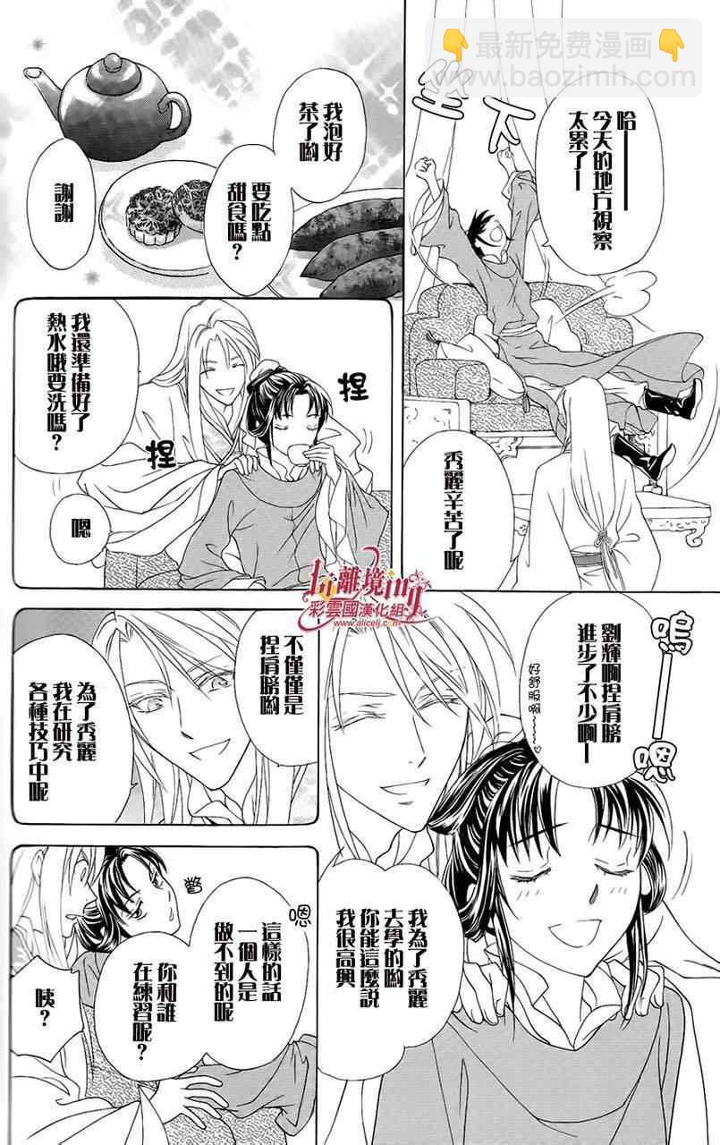 《彩云国物语》番外篇11 第10页
