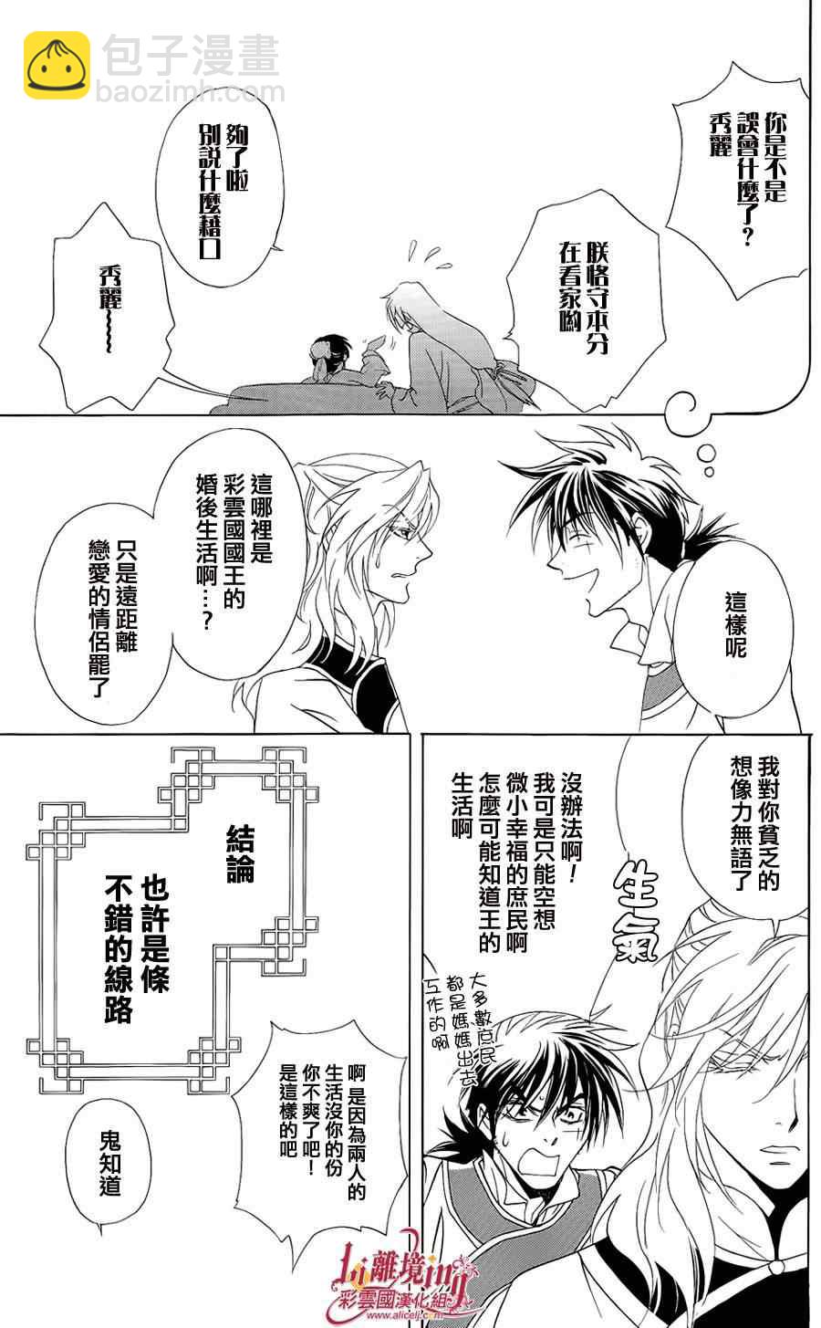《彩云国物语》番外篇11 第11页