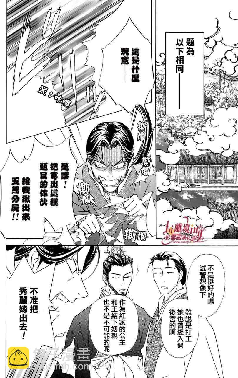 《彩云国物语》番外篇11 第12页