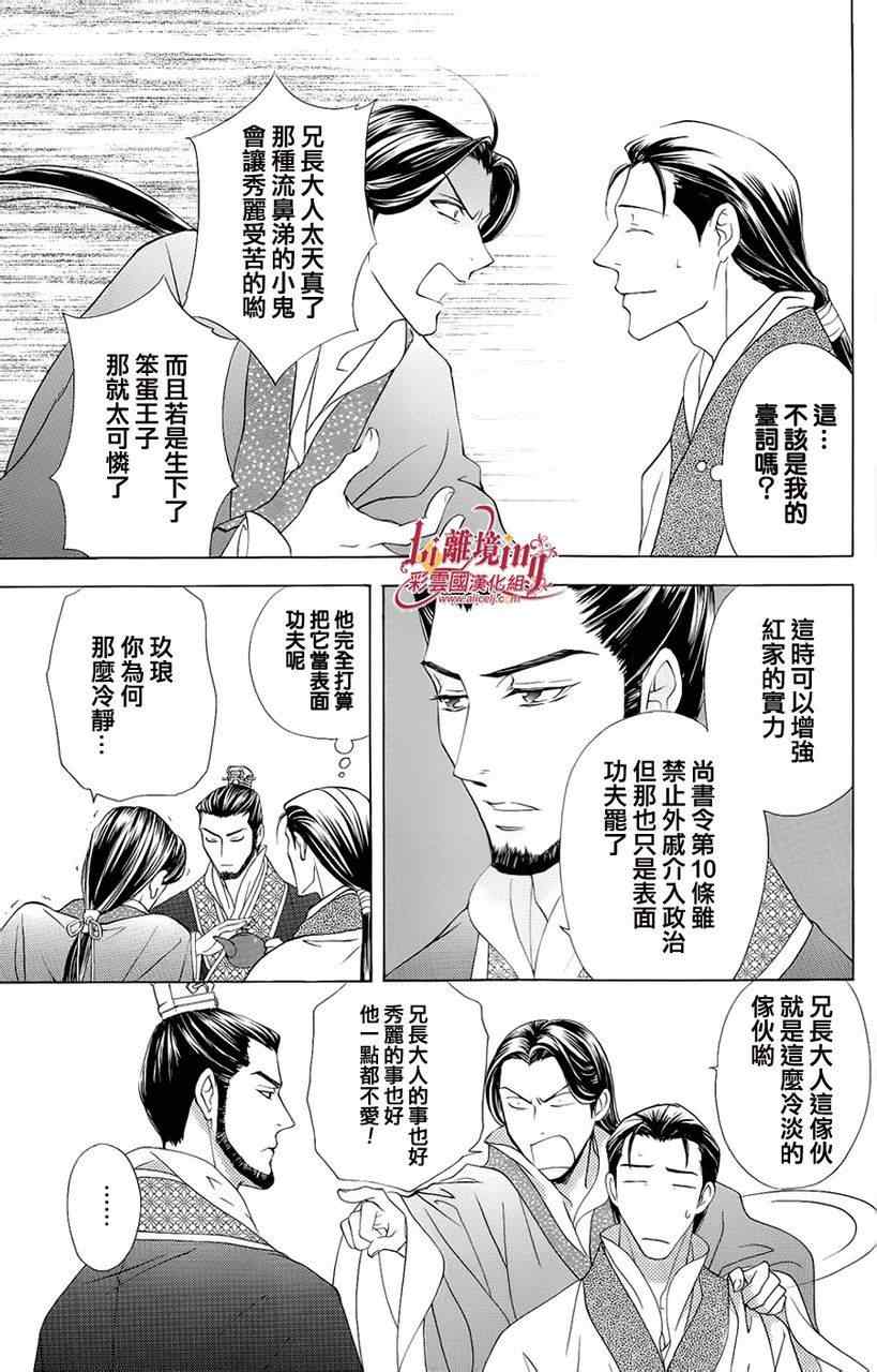 《彩云国物语》番外篇11 第13页