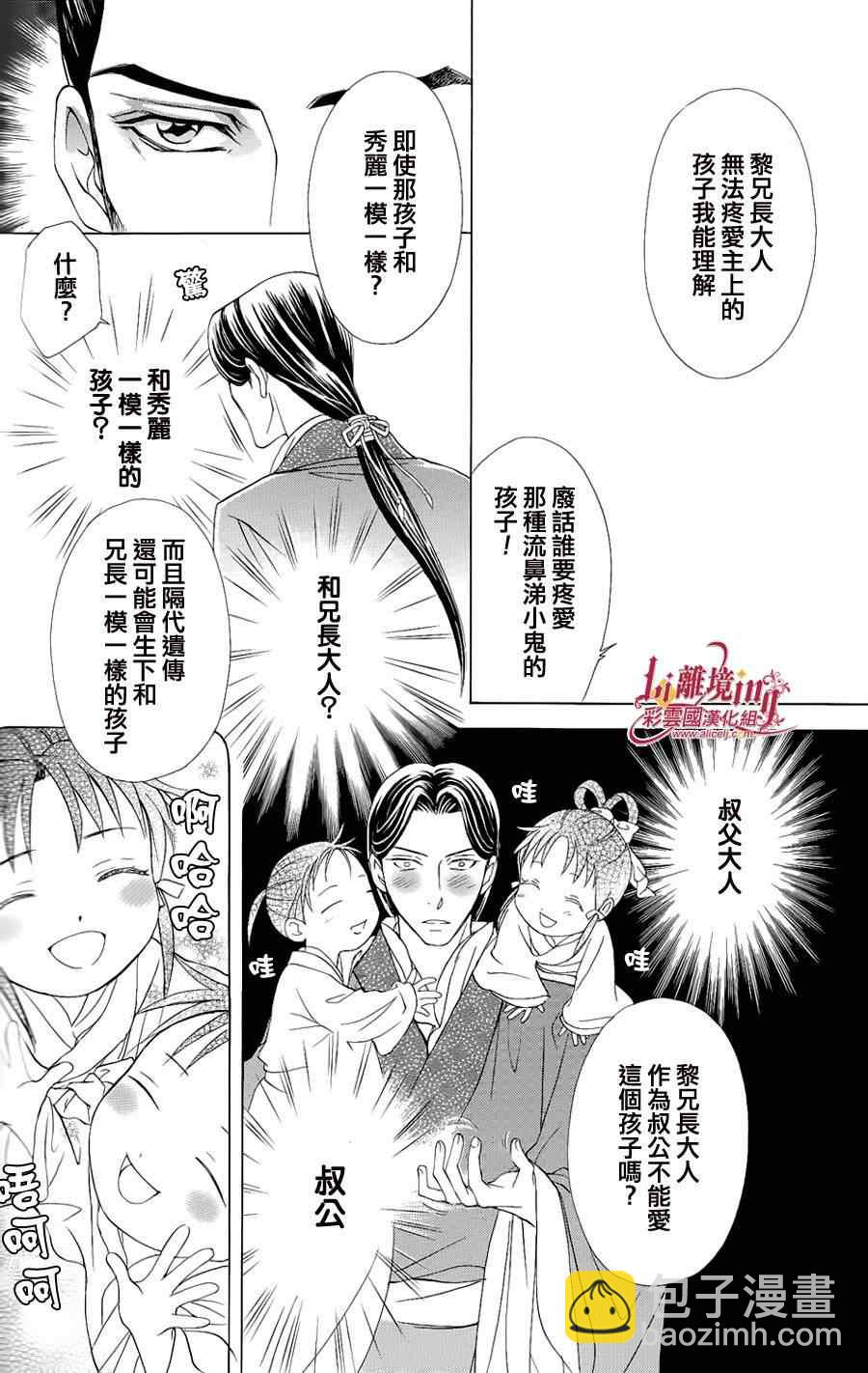 《彩云国物语》番外篇11 第14页