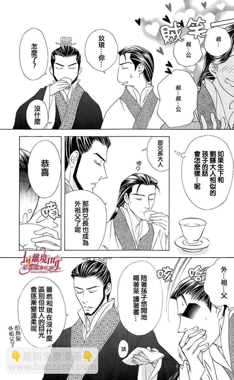 《彩云国物语》番外篇11 第15页