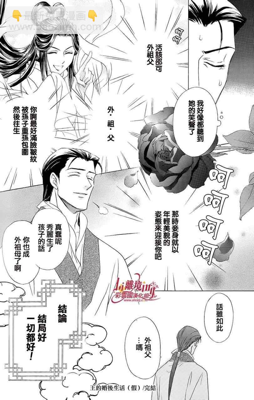 《彩云国物语》番外篇11 第16页
