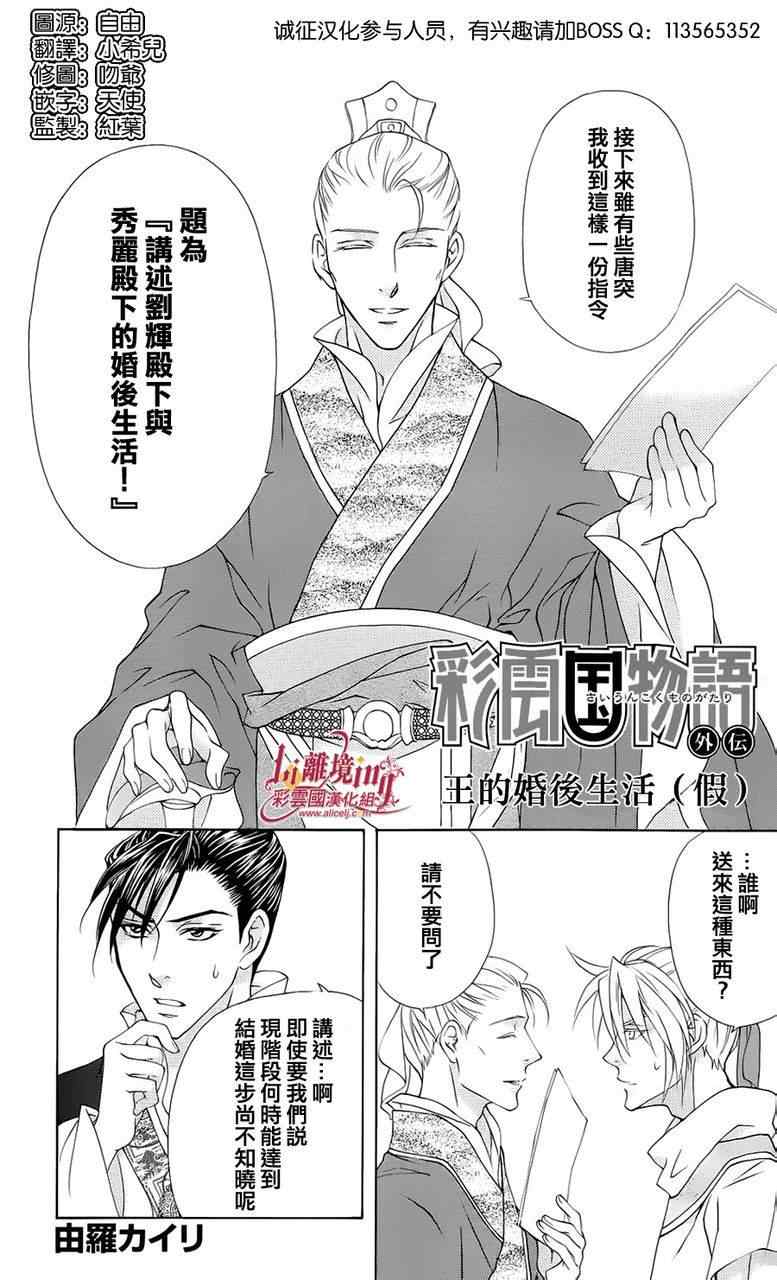 《彩云国物语》番外篇11 第1页
