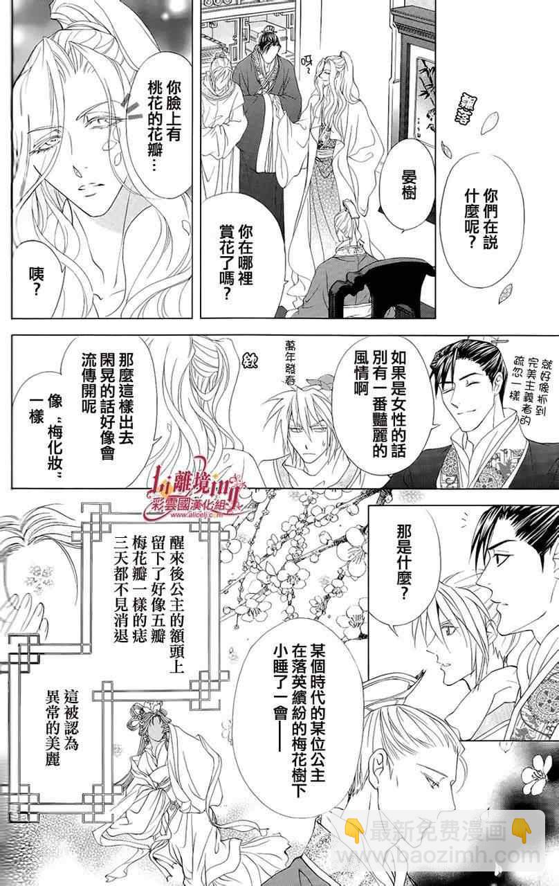 《彩云国物语》番外篇11 第2页
