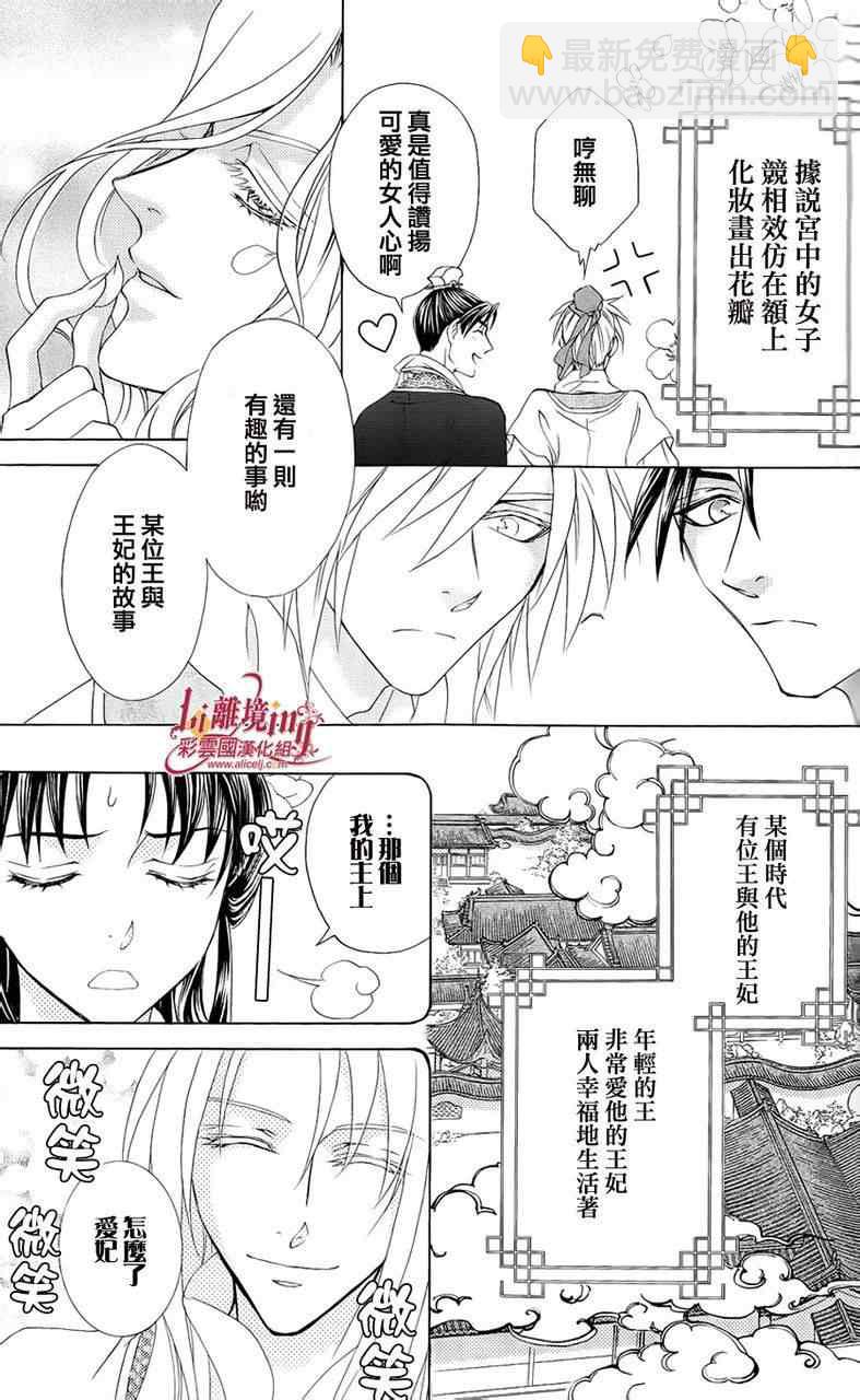 《彩云国物语》番外篇11 第3页