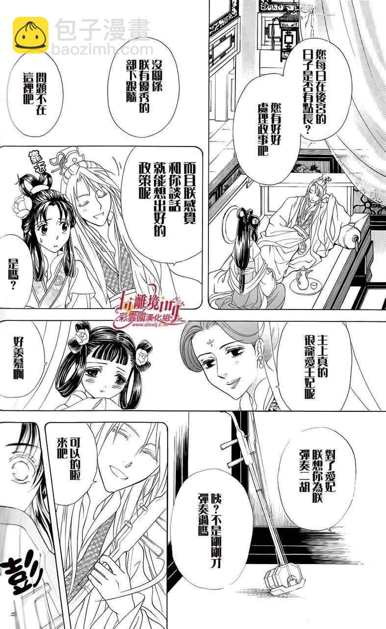 《彩云国物语》番外篇11 第4页