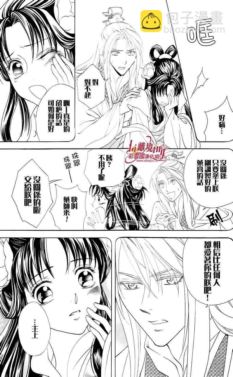 《彩云国物语》番外篇11 第5页