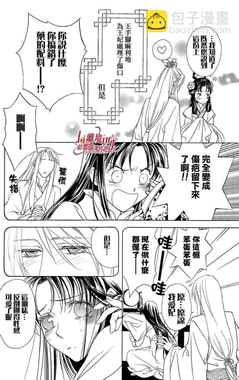 《彩云国物语》番外篇11 第6页