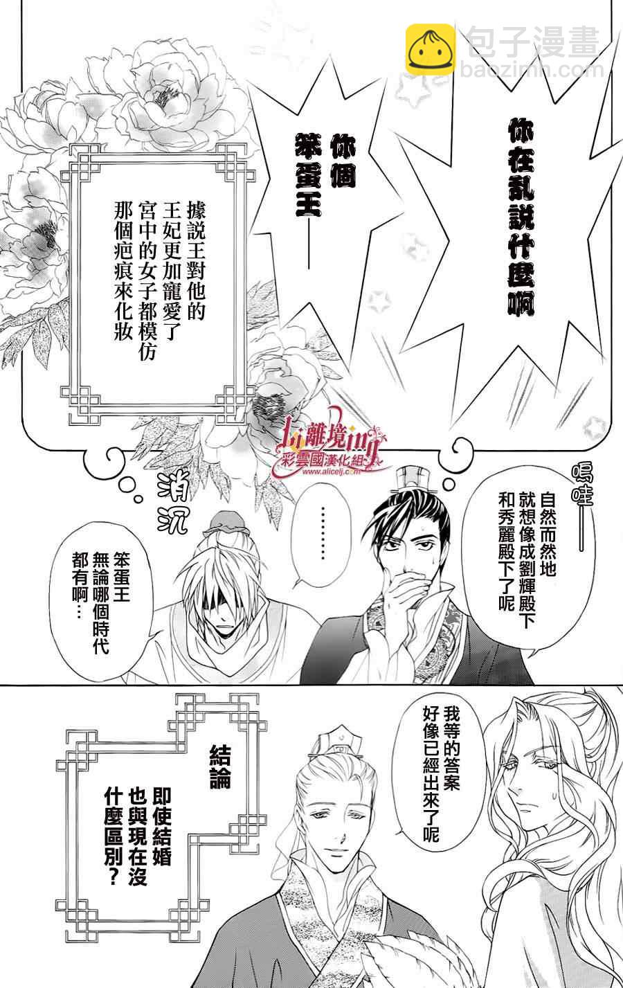 《彩云国物语》番外篇11 第7页
