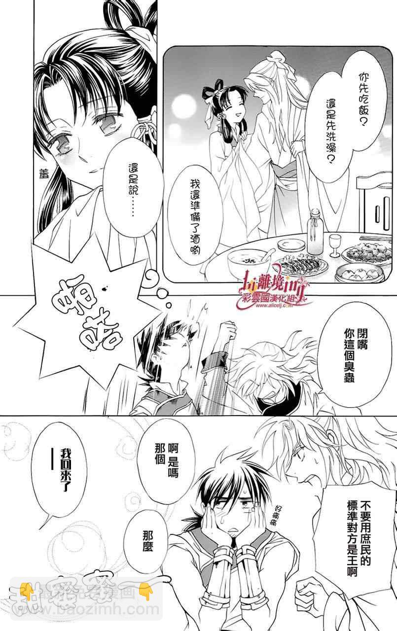 《彩云国物语》番外篇11 第9页