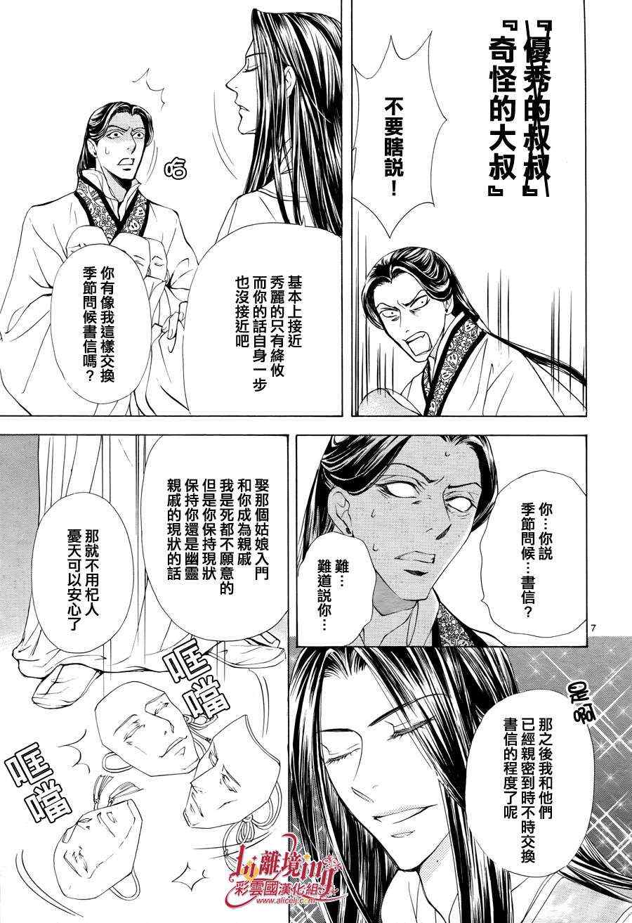 《彩云国物语》番外篇10 第10页