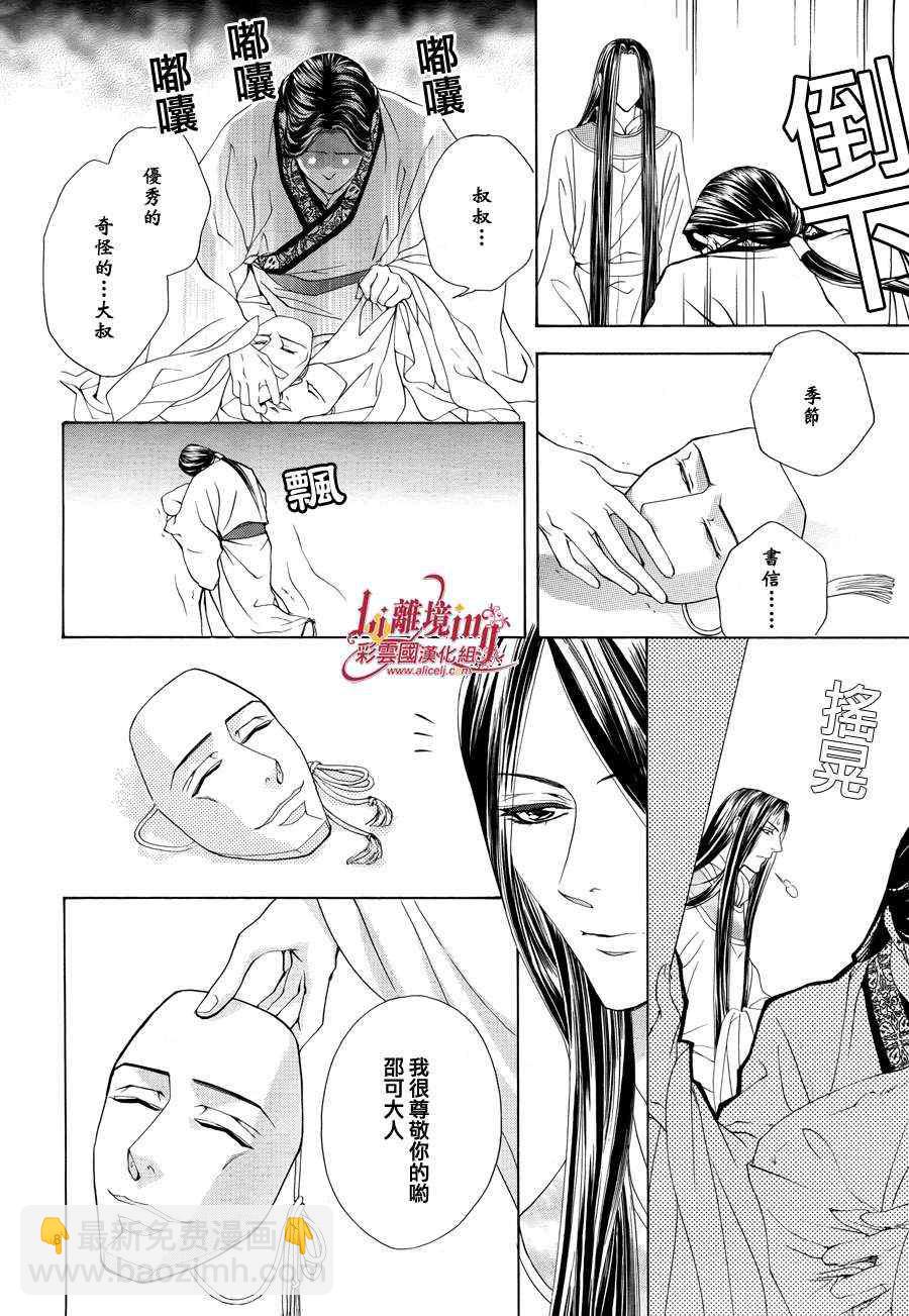 《彩云国物语》番外篇10 第11页