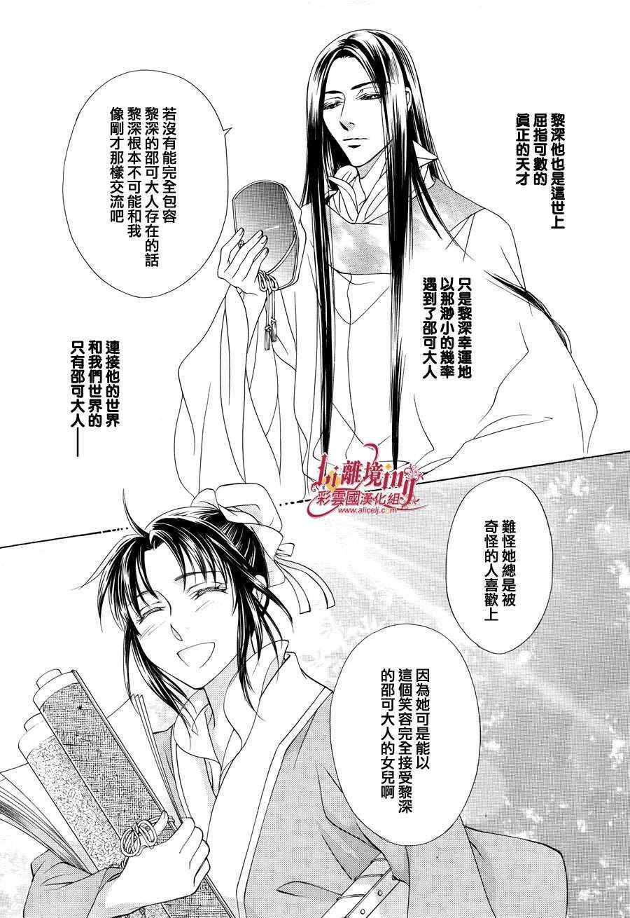 《彩云国物语》番外篇10 第12页
