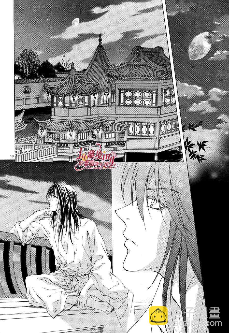 《彩云国物语》番外篇10 第13页