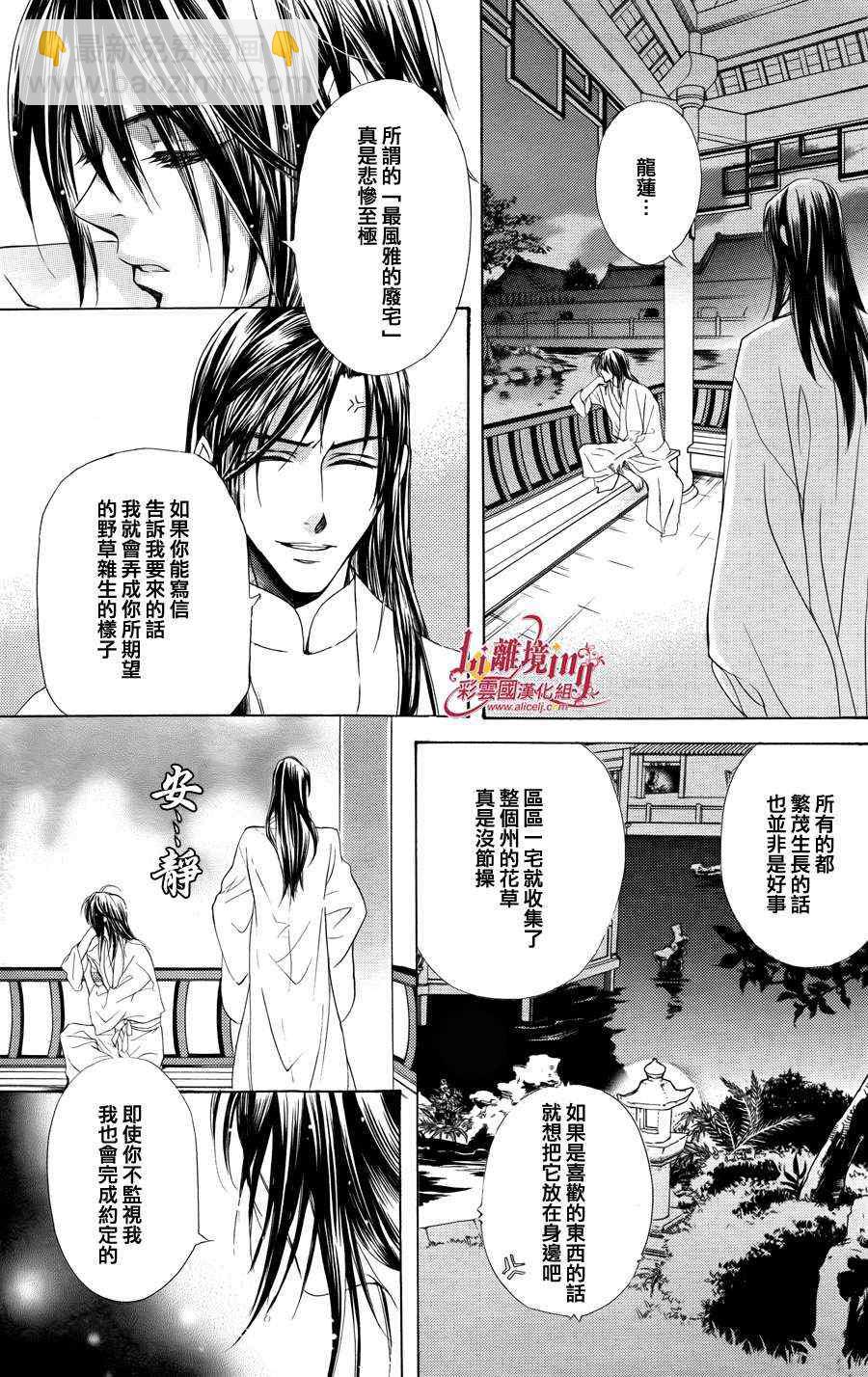 《彩云国物语》番外篇10 第14页