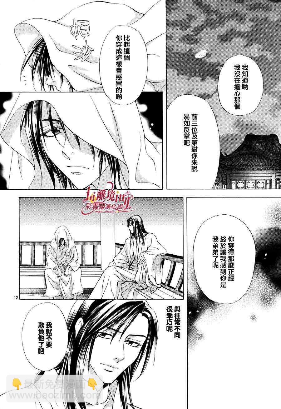 《彩云国物语》番外篇10 第15页