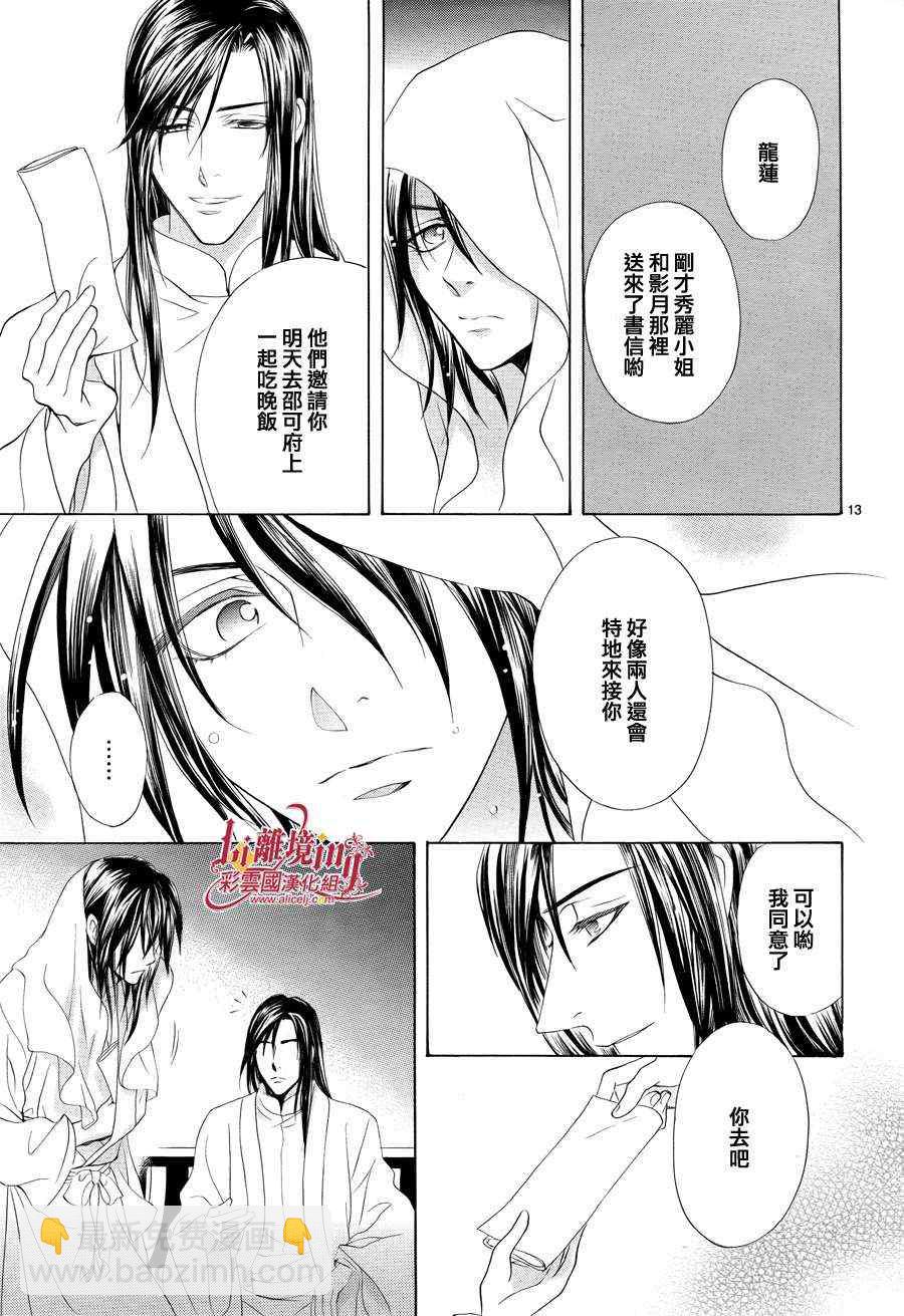 《彩云国物语》番外篇10 第16页